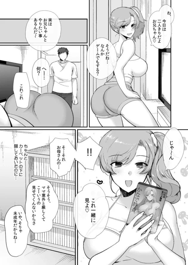 ドスケベ美女姉妹との同居生活が始まっちまいましたｗ【無料 エロ漫画】-37