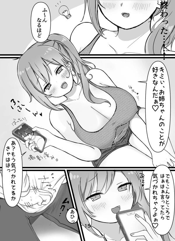 愛しのお姉さんの妹に弱みに握られてセフレ契約結び逆レイプｗ【無料 エロ漫画】-16