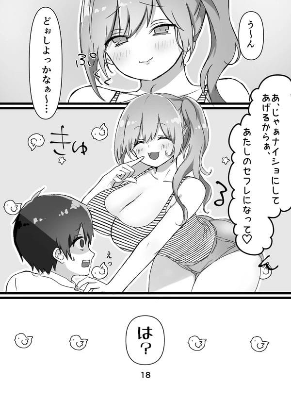 愛しのお姉さんの妹に弱みに握られてセフレ契約結び逆レイプｗ【無料 エロ漫画】-19