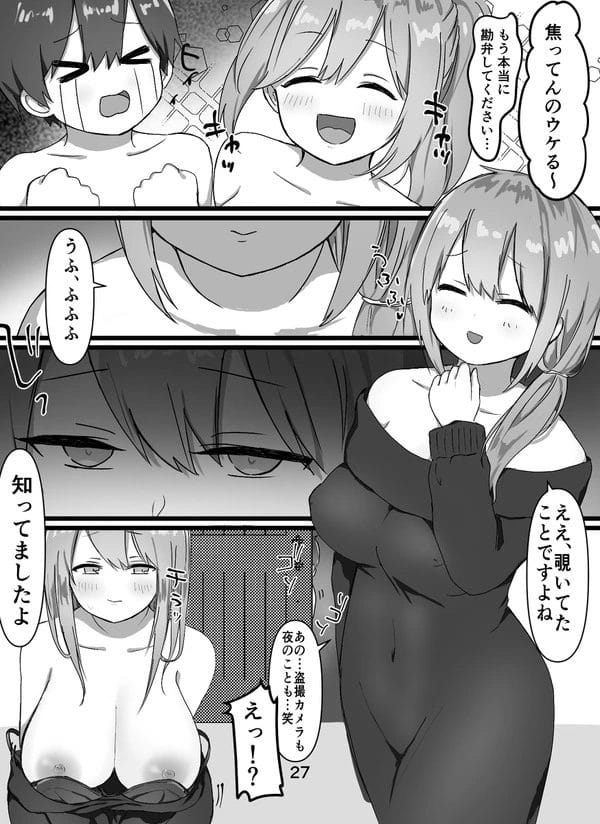 愛しのお姉さんの妹に弱みに握られてセフレ契約結び逆レイプｗ【無料 エロ漫画】-27