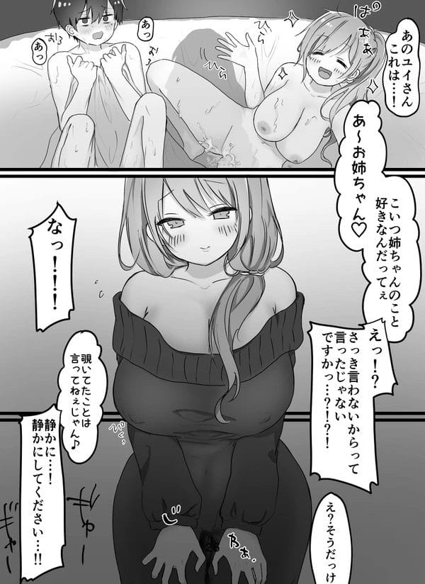 愛しのお姉さんの妹に弱みに握られてセフレ契約結び逆レイプｗ【無料 エロ漫画】-28