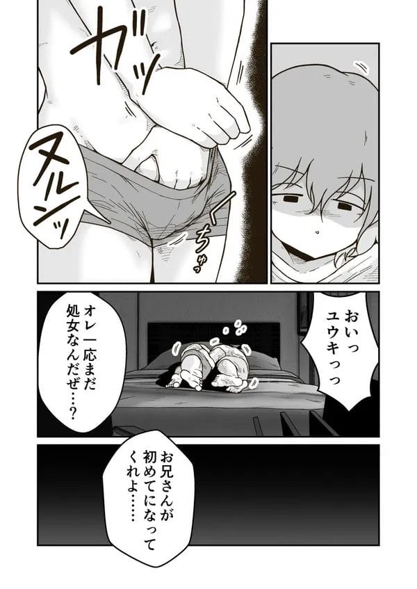 助けを求められ泊めてあげる事になった少年が実は女だった…【無料 エロ漫画】-16