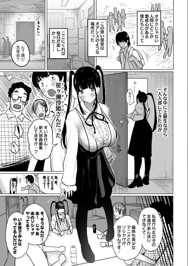 オタク達を惑わすツインテ巨乳のオタ姫が登場して…【無料 エロ漫画】-4