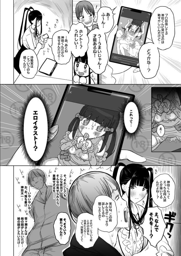 オタク達を惑わすツインテ巨乳のオタ姫が登場して…【無料 エロ漫画】-9