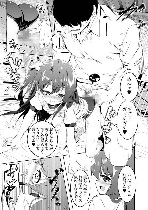 貧乳、巨乳なロリ幼女の教え子二人に体操服姿で迎えられてハーレム３P！【無料 エロ漫画】-7