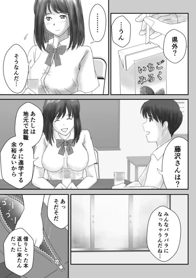 学生時代好きだった巨乳美女にソープランドで再会して…【無料 エロ漫画】-21