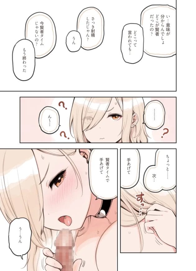 ギャルとのエッチは賢者タイムも大事w【無料 エロ漫画】-4