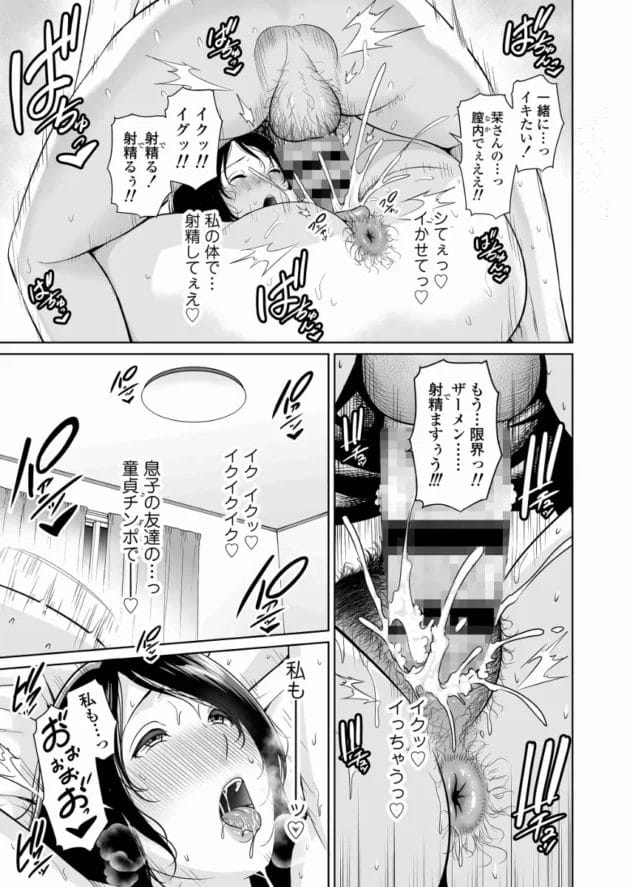 息子の友人のちんこの虜になっちゃった熟女妻w【無料 エロ漫画】-12