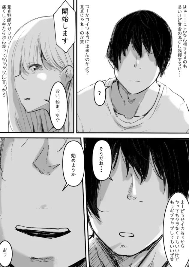 地味系男子の焦らすような愛撫にアクメ寸前の気の強い少女ｗ【無料 エロ漫画】-4