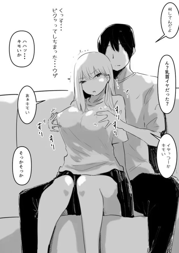 地味系男子の焦らすような愛撫にアクメ寸前の気の強い少女ｗ【無料 エロ漫画】-5