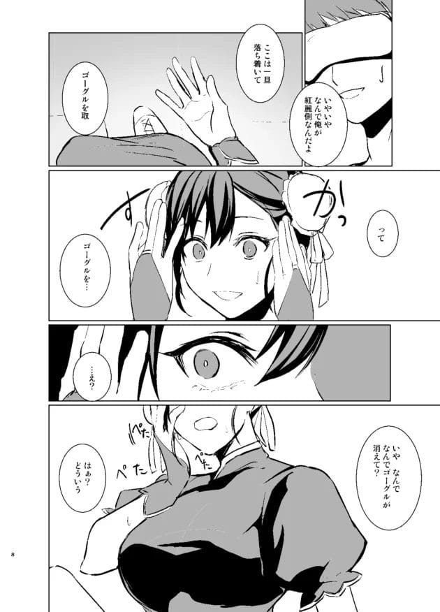 チャイナ服コスの格ゲーヒロインの姿で犯されちゃってるw【無料 エロ漫画】-6