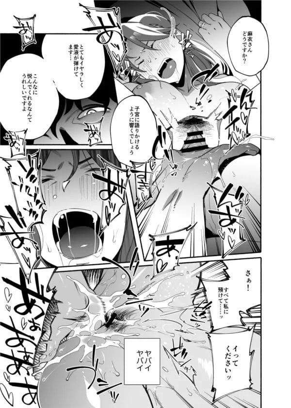 パパ活セックスにハマって快楽に堕ちていく人妻…【無料 エロ漫画】-14