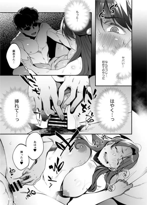 パパ活セックスにハマって快楽に堕ちていく人妻…【無料 エロ漫画】-16