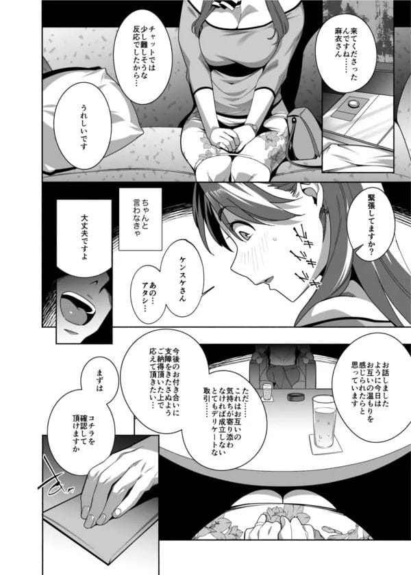 パパ活セックスにハマって快楽に堕ちていく人妻…【無料 エロ漫画】-5