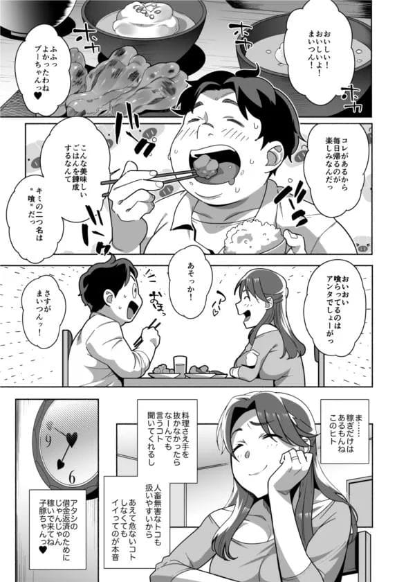 パパ活セックスにハマって快楽に堕ちていく人妻…【無料 エロ漫画】-8