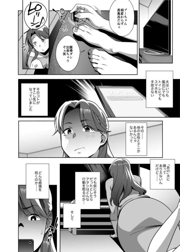パパ活セックスにハマって快楽に堕ちていく人妻…【無料 エロ漫画】-9