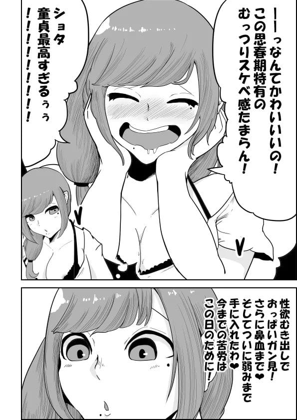 家賃払えない男の娘が可愛かったのでチンコで払ってもらうことにしたビッチ大家ｗ【無料 エロ漫画】-6