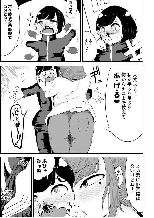 家賃払えない男の娘が可愛かったのでチンコで払ってもらうことにしたビッチ大家ｗ【無料 エロ漫画】-9