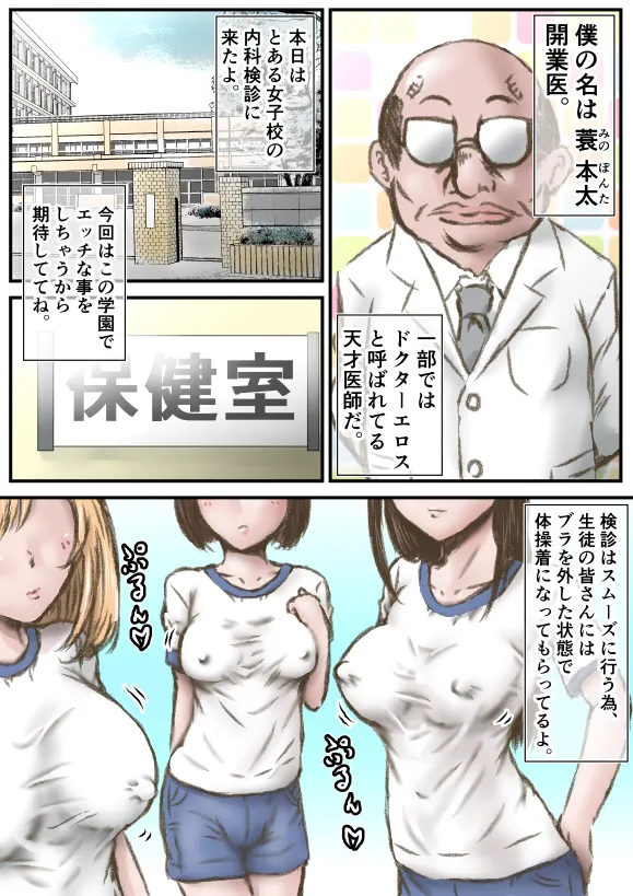 内科検診で女子生徒とセックスまで堪能しちゃうドスケベ変態医師ｗ【無料 エロ漫画】-2