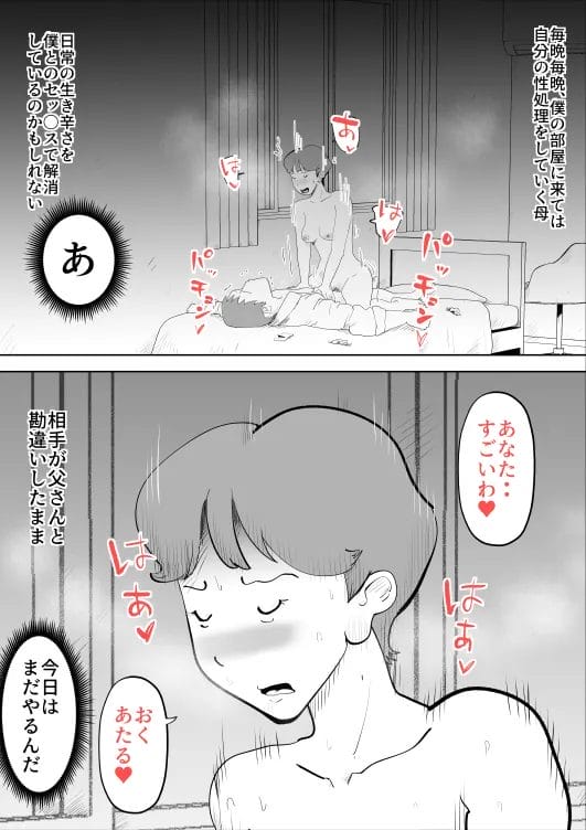 母親に夜這いかけられて母子でセックスしちゃう関係になりましたｗ【無料 エロ漫画】-18