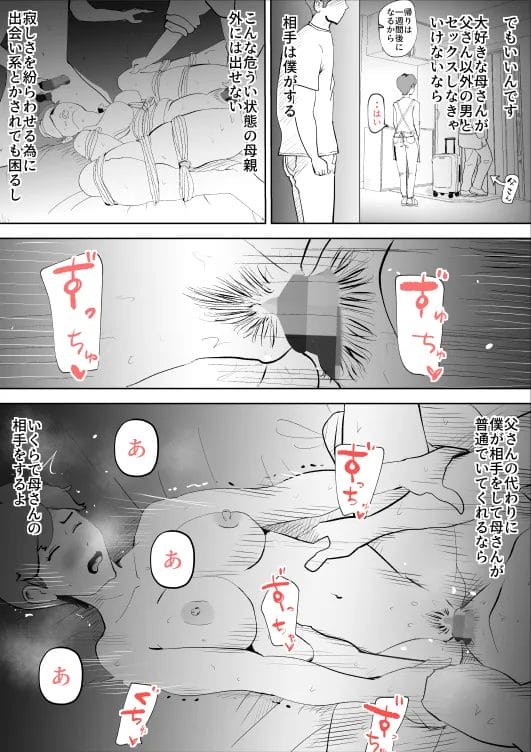 母親に夜這いかけられて母子でセックスしちゃう関係になりましたｗ【無料 エロ漫画】-20