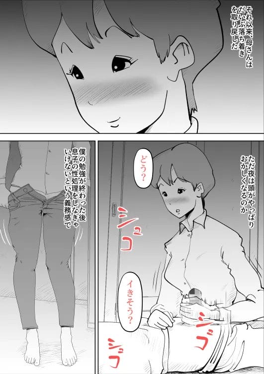 母親に夜這いかけられて母子でセックスしちゃう関係になりましたｗ【無料 エロ漫画】-8