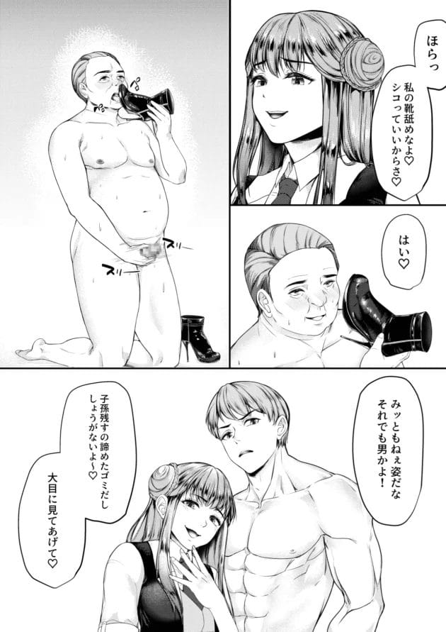 地下アイドルの美少女がファン交流会でマゾ男たちとSM交流w【無料 エロ漫画】-12