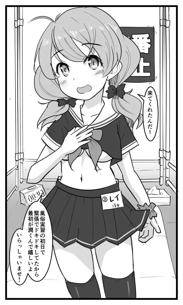 幼馴染の好きな女子に風俗サービス実習を受けに来た男子ｗ【無料 エロ漫画】-3