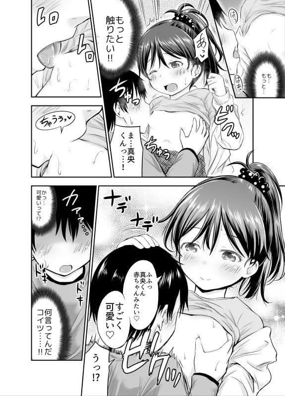 気になるJS少女がパンツ見せてくれたのを機にセックスしちゃうショタｗ【無料 エロ漫画】-19