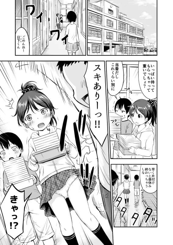 気になるJS少女がパンツ見せてくれたのを機にセックスしちゃうショタｗ【無料 エロ漫画】-2