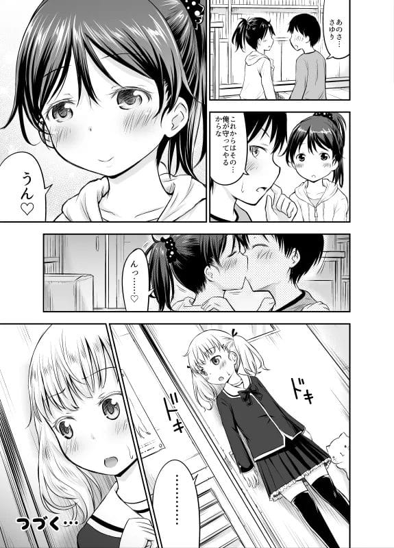 気になるJS少女がパンツ見せてくれたのを機にセックスしちゃうショタｗ【無料 エロ漫画】-24
