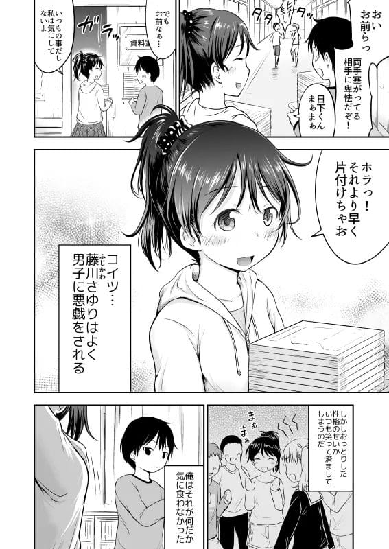 気になるJS少女がパンツ見せてくれたのを機にセックスしちゃうショタｗ【無料 エロ漫画】-3