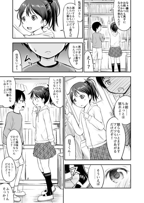 気になるJS少女がパンツ見せてくれたのを機にセックスしちゃうショタｗ【無料 エロ漫画】-4