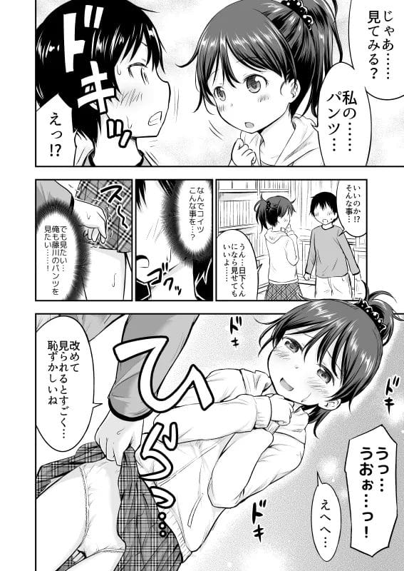 気になるJS少女がパンツ見せてくれたのを機にセックスしちゃうショタｗ【無料 エロ漫画】-5