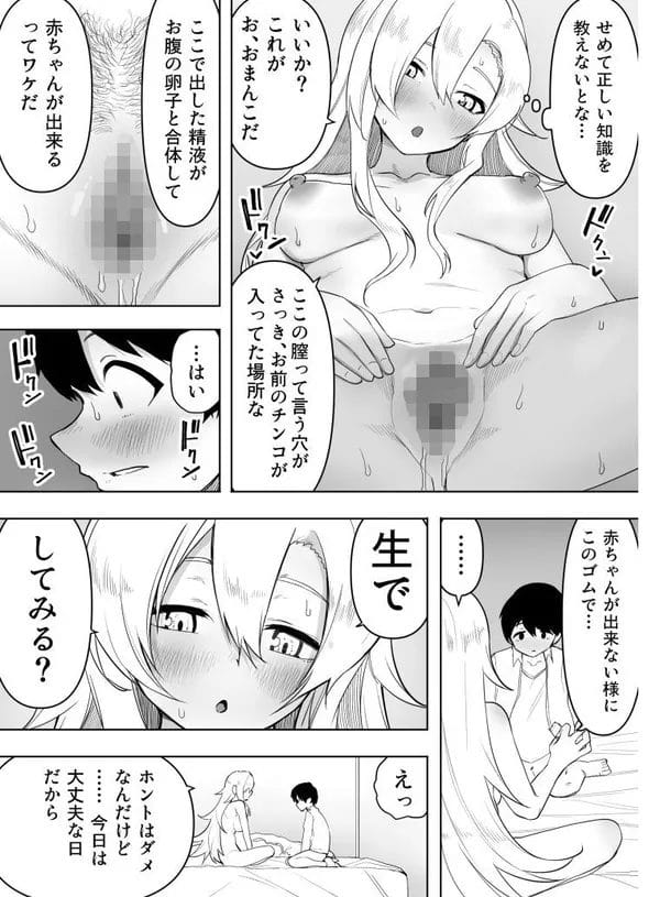 友人のギャルママに筆おろししてもらうショタｗ【無料 エロ漫画】-19