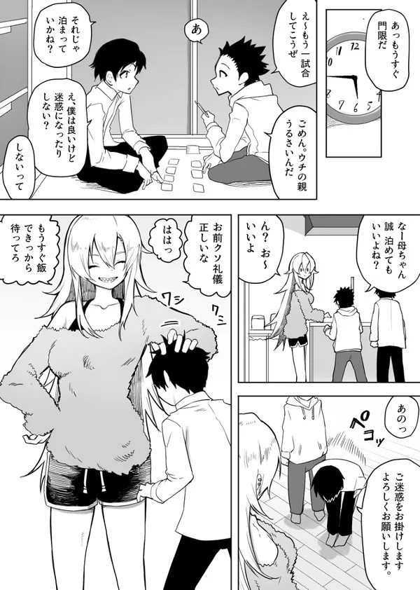 友人のギャルママに筆おろししてもらうショタｗ【無料 エロ漫画】-4