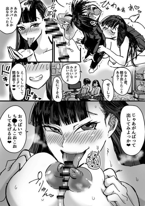 身長190cm越えで巨乳な友人のお姉さんとおねショタエッチ！【無料 エロ漫画】-14