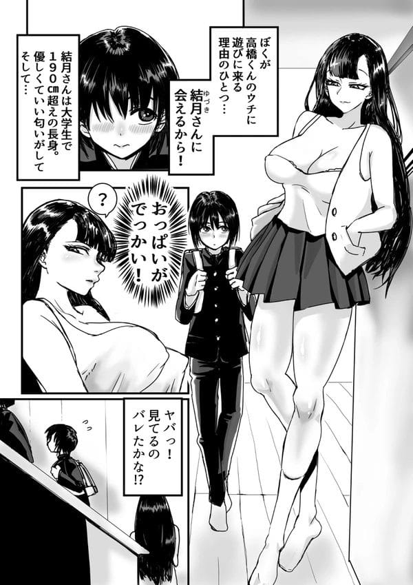 身長190cm越えで巨乳な友人のお姉さんとおねショタエッチ！【無料 エロ漫画】-3