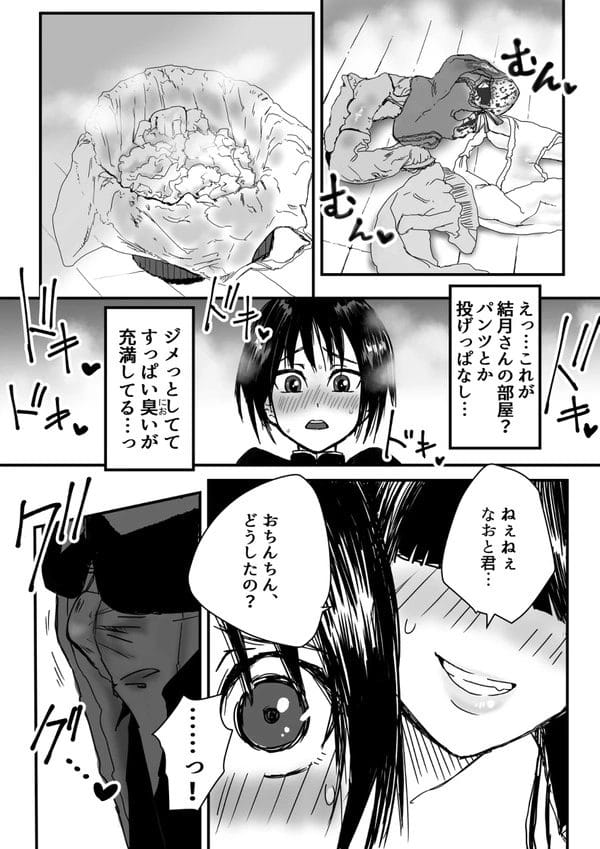 身長190cm越えで巨乳な友人のお姉さんとおねショタエッチ！【無料 エロ漫画】-6
