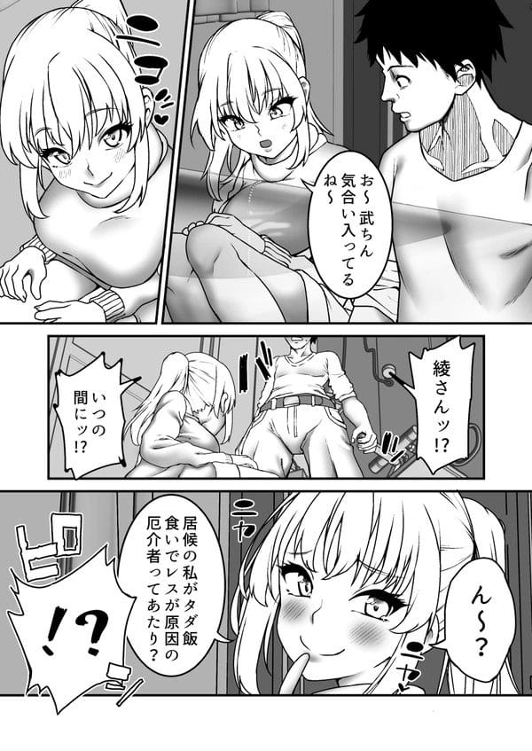 居候の妻の姉に痴女られて拒めずにエッチしちゃったｗ【無料 エロ漫画】-8