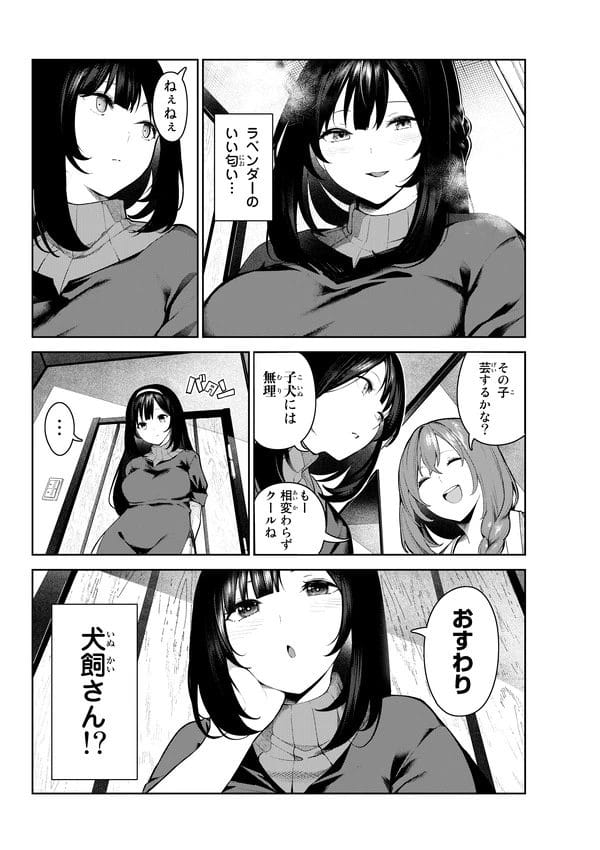 犬になったら好きなJKに拾われて一緒にお風呂入ることにｗ【無料 エロ漫画】-19
