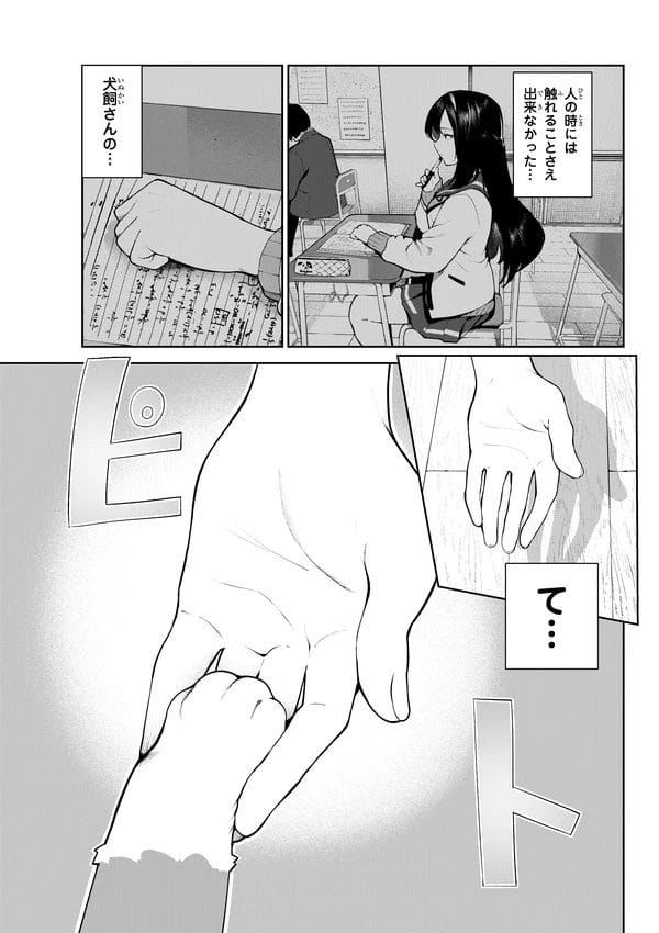 犬になったら好きなJKに拾われて一緒にお風呂入ることにｗ【無料 エロ漫画】-22