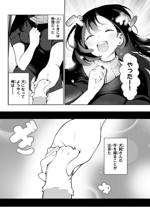 犬になったら好きなJKに拾われて一緒にお風呂入ることにｗ【無料 エロ漫画】-23