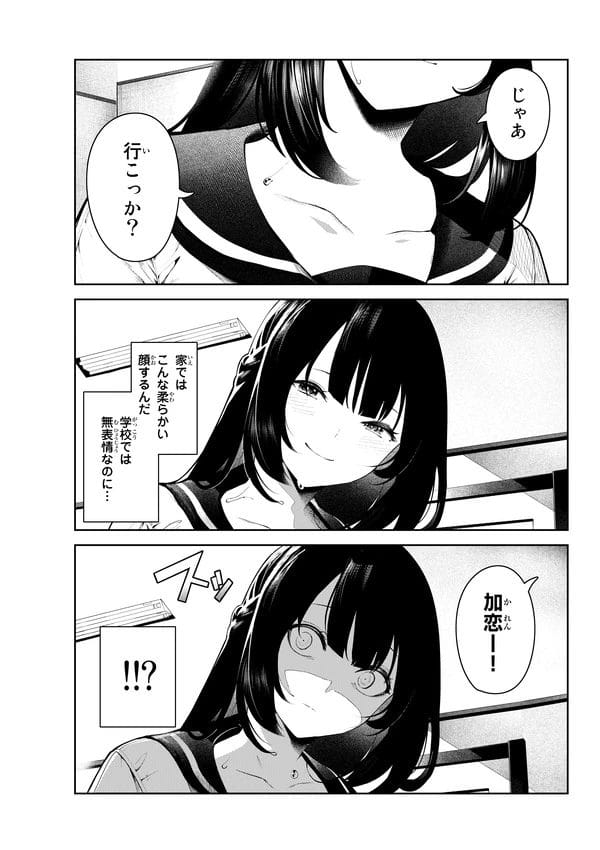 犬になったら好きなJKに拾われて一緒にお風呂入ることにｗ【無料 エロ漫画】-8