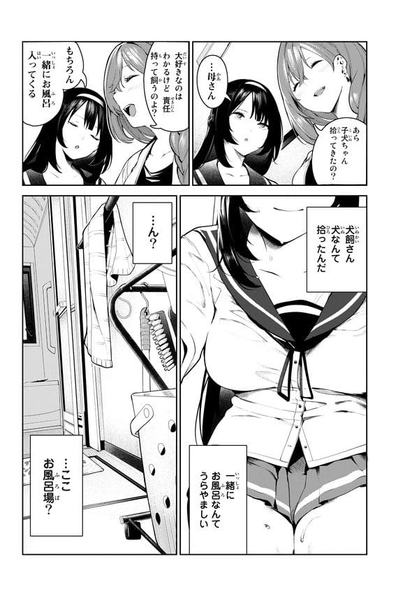 犬になったら好きなJKに拾われて一緒にお風呂入ることにｗ【無料 エロ漫画】-9