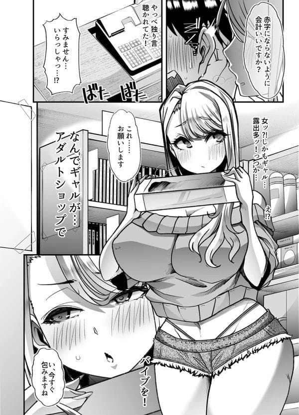 経営するアダルトショップにギャルや人妻らスケベそうな痴女が続々と…【無料 エロ漫画】-5