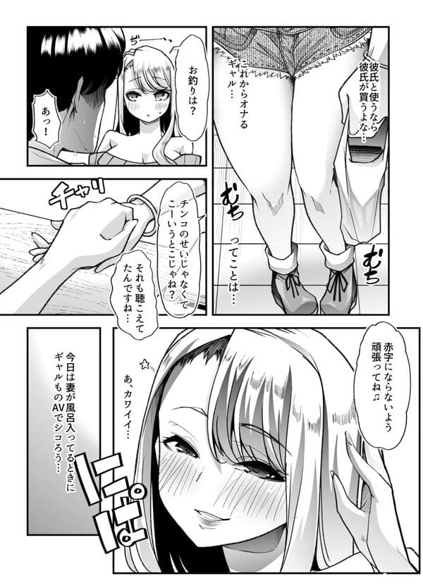 経営するアダルトショップにギャルや人妻らスケベそうな痴女が続々と…【無料 エロ漫画】-6