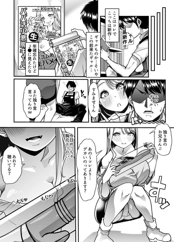 経営するアダルトショップにギャルや人妻らスケベそうな痴女が続々と…【無料 エロ漫画】-7
