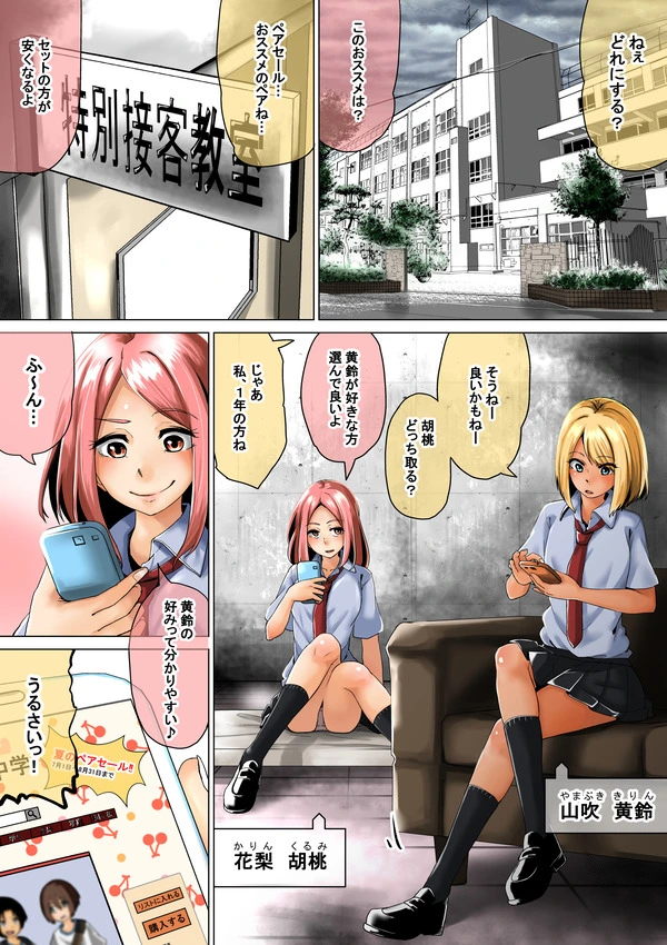 男子を奴隷として購入し、性的玩具扱いする女子校生たちｗ【無料 エロ漫画】-3