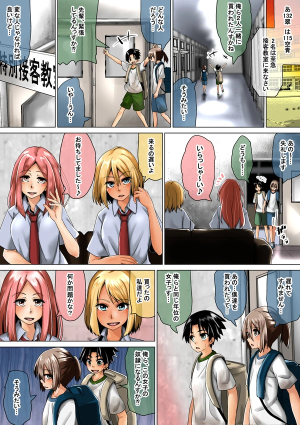 男子を奴隷として購入し、性的玩具扱いする女子校生たちｗ【無料 エロ漫画】-6